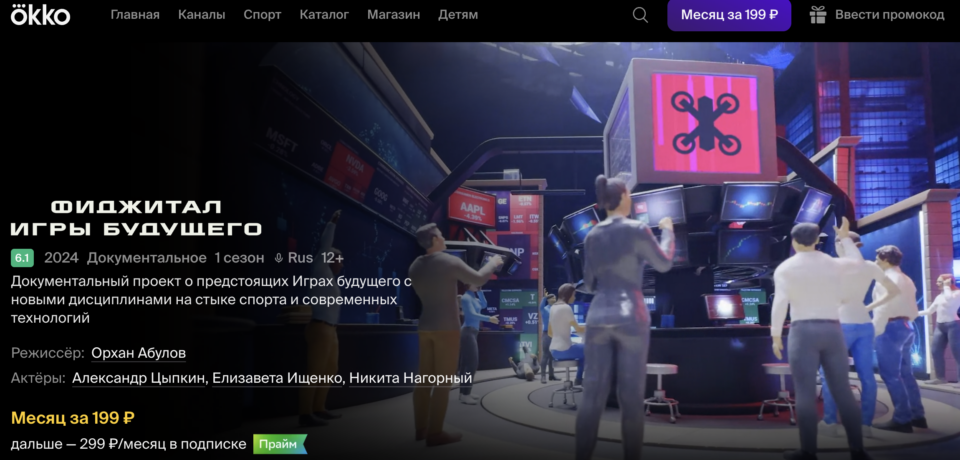 Премьера документального сериала «Фиджитал. Игры Будущего»