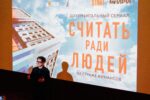 Вышел документальный сериал «Считать ради людей»