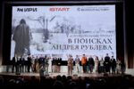 Документальный проект «В поисках Андрея Рублева»